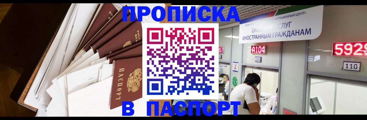 временная регистрация купить в Богучаре