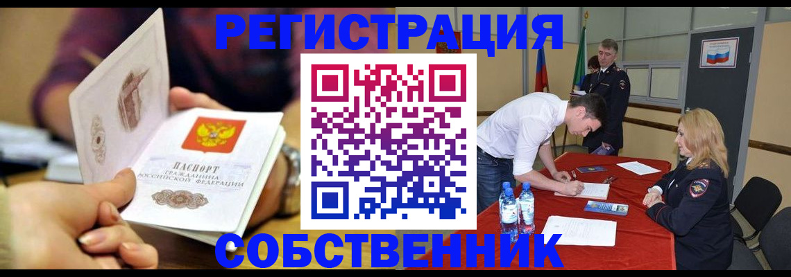 временная регистрация купить в Богучаре