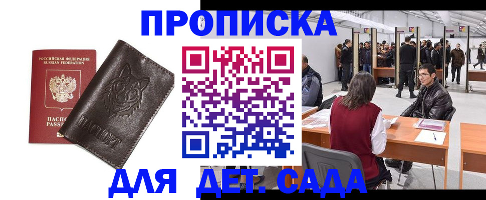 прописка штамп в Богучаре